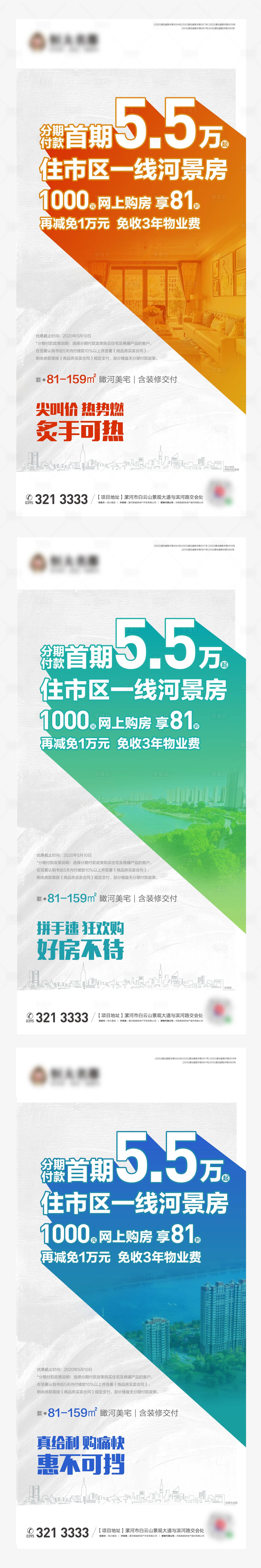 源文件下載【享設(shè)計(jì)】搜索編號(hào)：71840001614065692【地產(chǎn)政策特價(jià)系列海報(bào)】