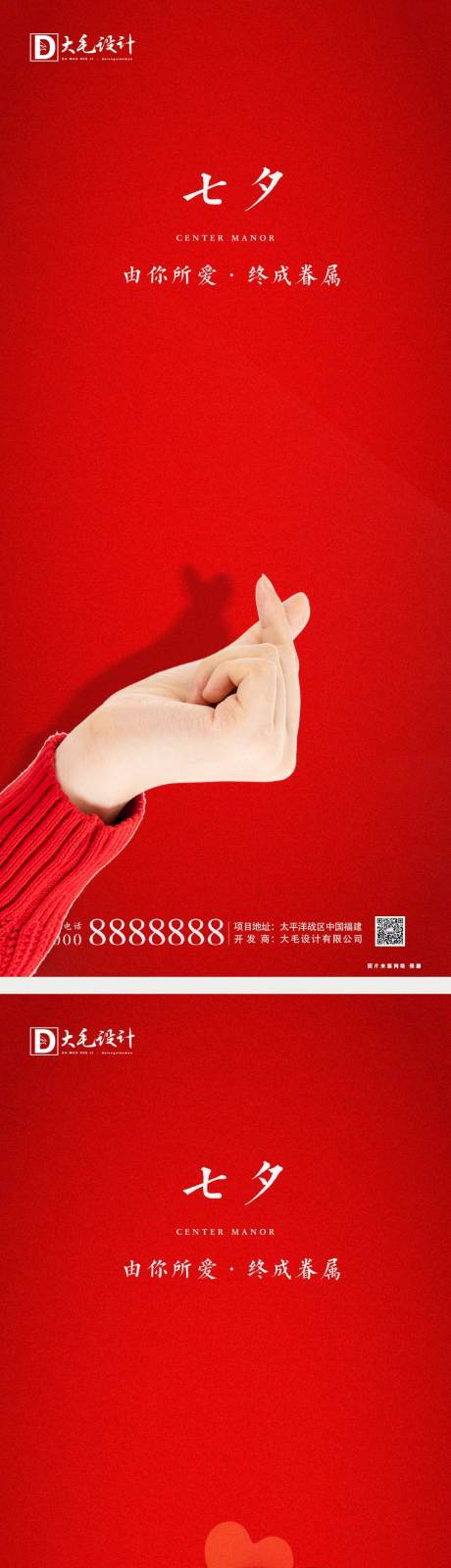 源文件下载【七夕情人节移动端海报】编号：50280001669819590