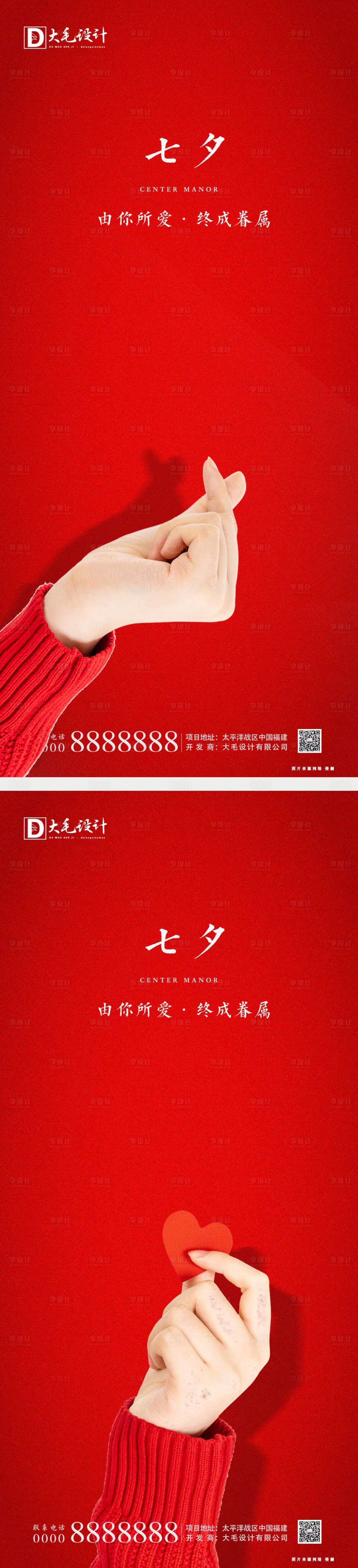 源文件下載【享設計】搜索編號：50280001669819590【七夕情人節移動端海報】