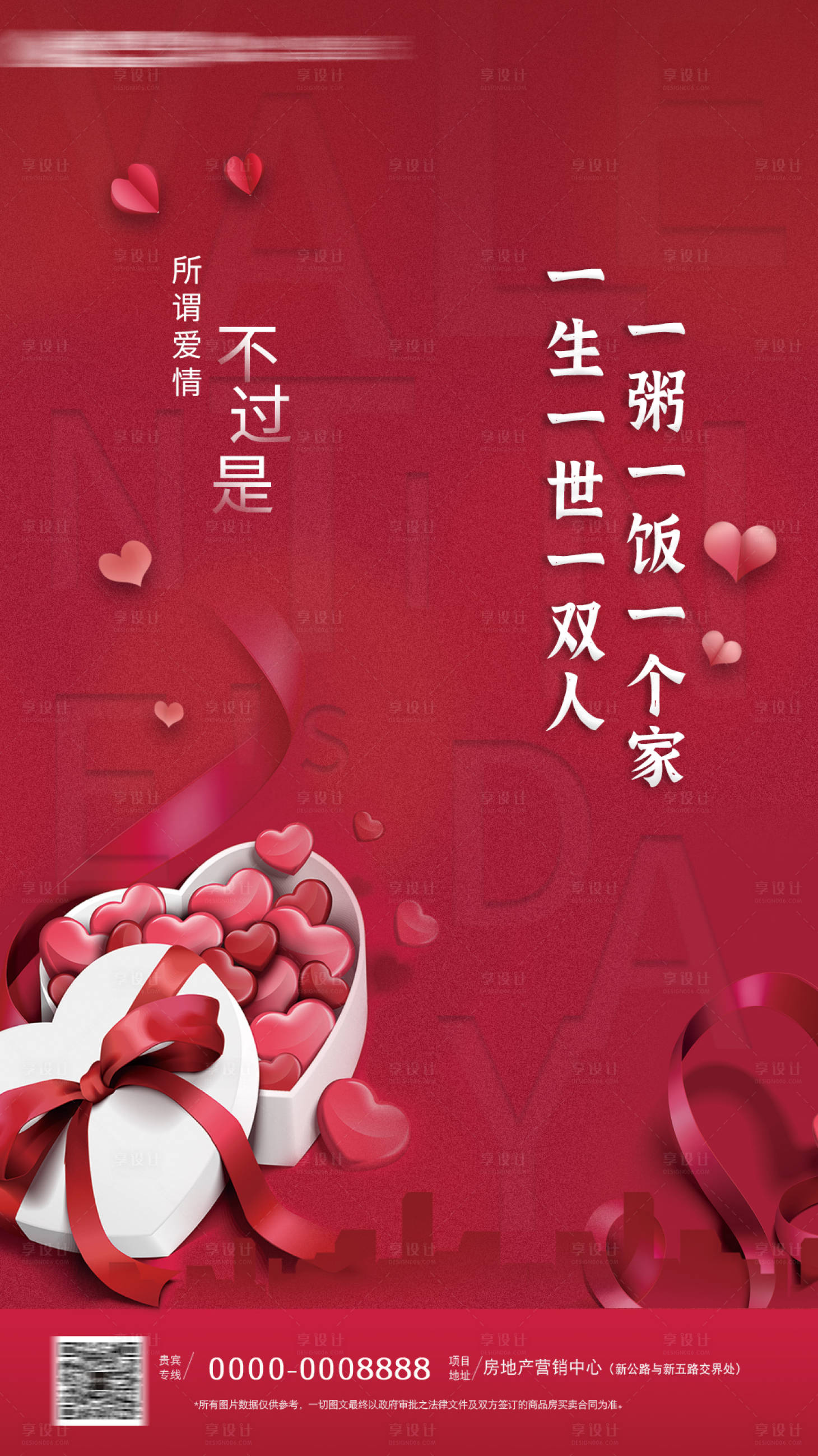 源文件下载【享设计】搜索编号：90330001660726339【地产情人节海报】