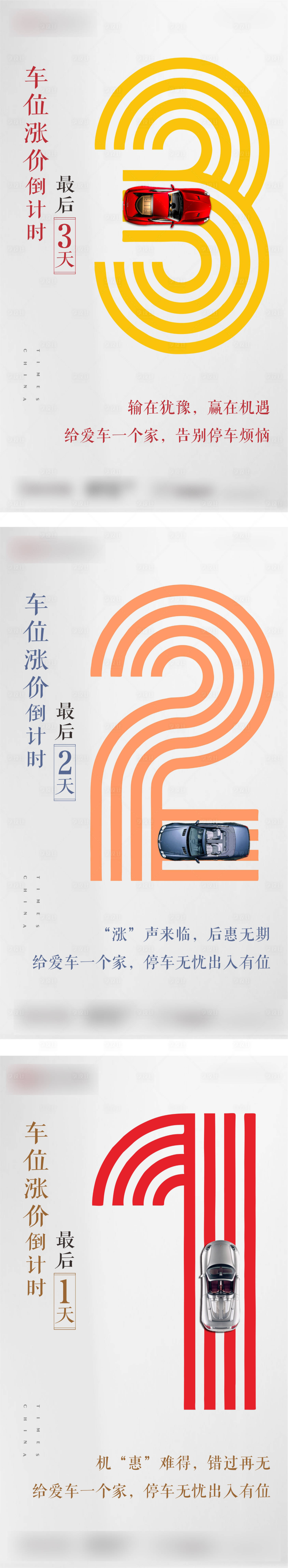 源文件下載【享設計】搜索編號：56370001687115904【車位漲價倒計時海報】