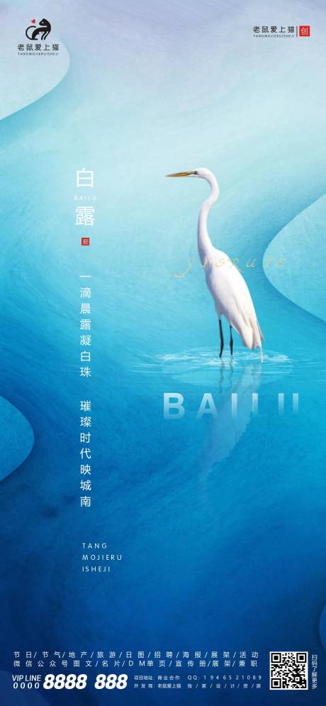 源文件下載【享設(shè)計(jì)】搜索編號(hào)：24180001787272904【白露高端大氣節(jié)氣海報(bào)】