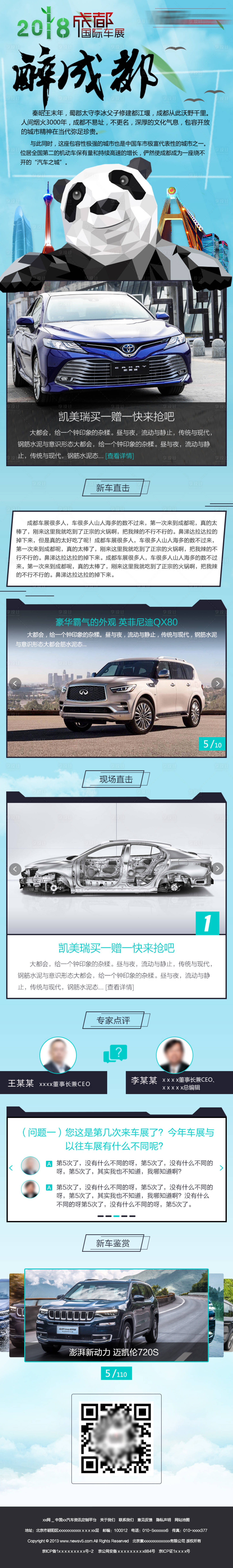 源文件下载【车展资讯专题设计】编号：92990001632269783