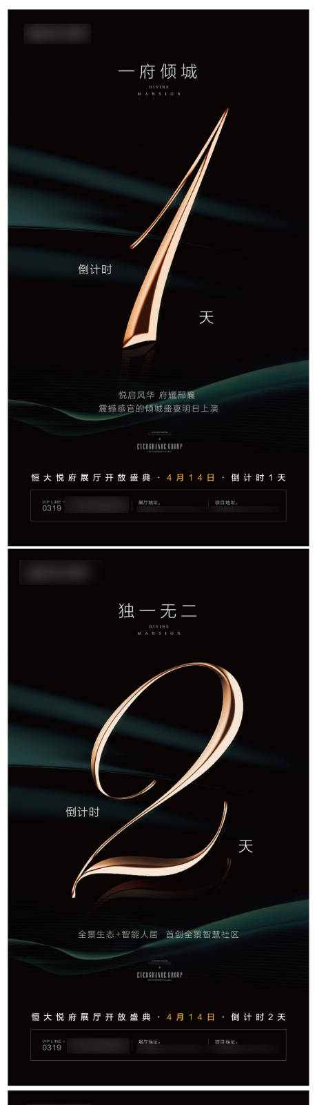 源文件下载【地产样板间开放倒计时海报】编号：33260001735718612
