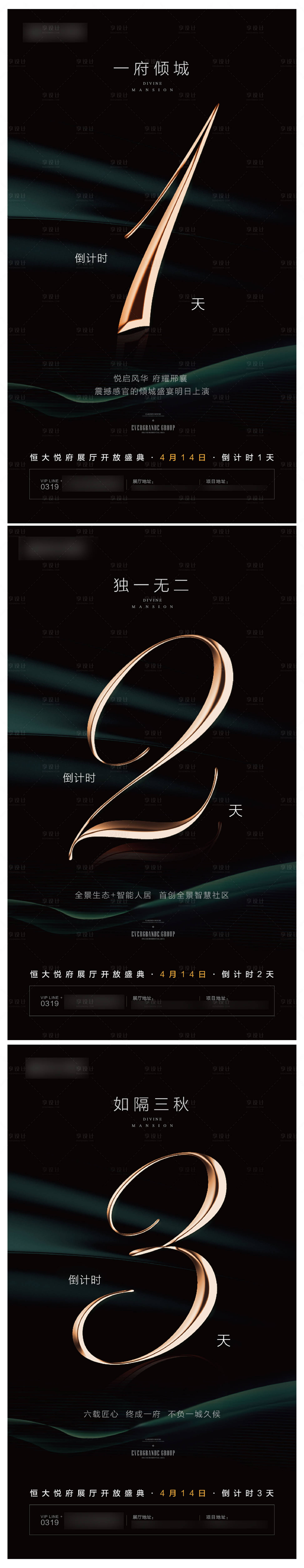 源文件下載【地產樣板間開放倒計時海報】編號：33260001735718612