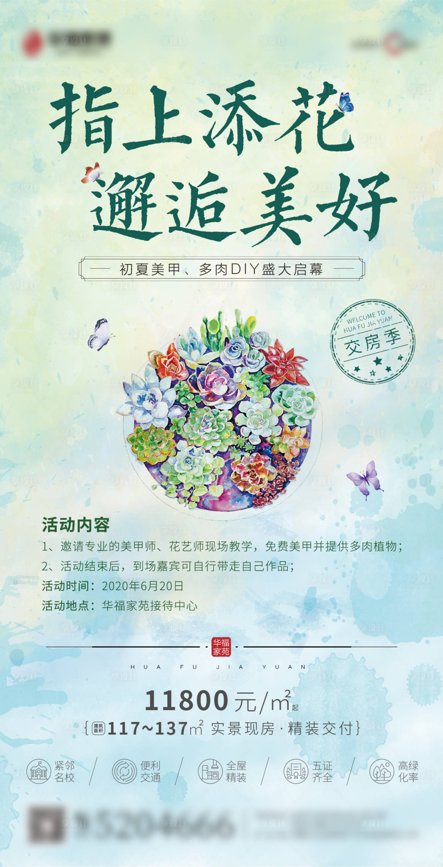 源文件下载【享设计】搜索编号：71430001704926510【地产多肉插花DIY活动海报】