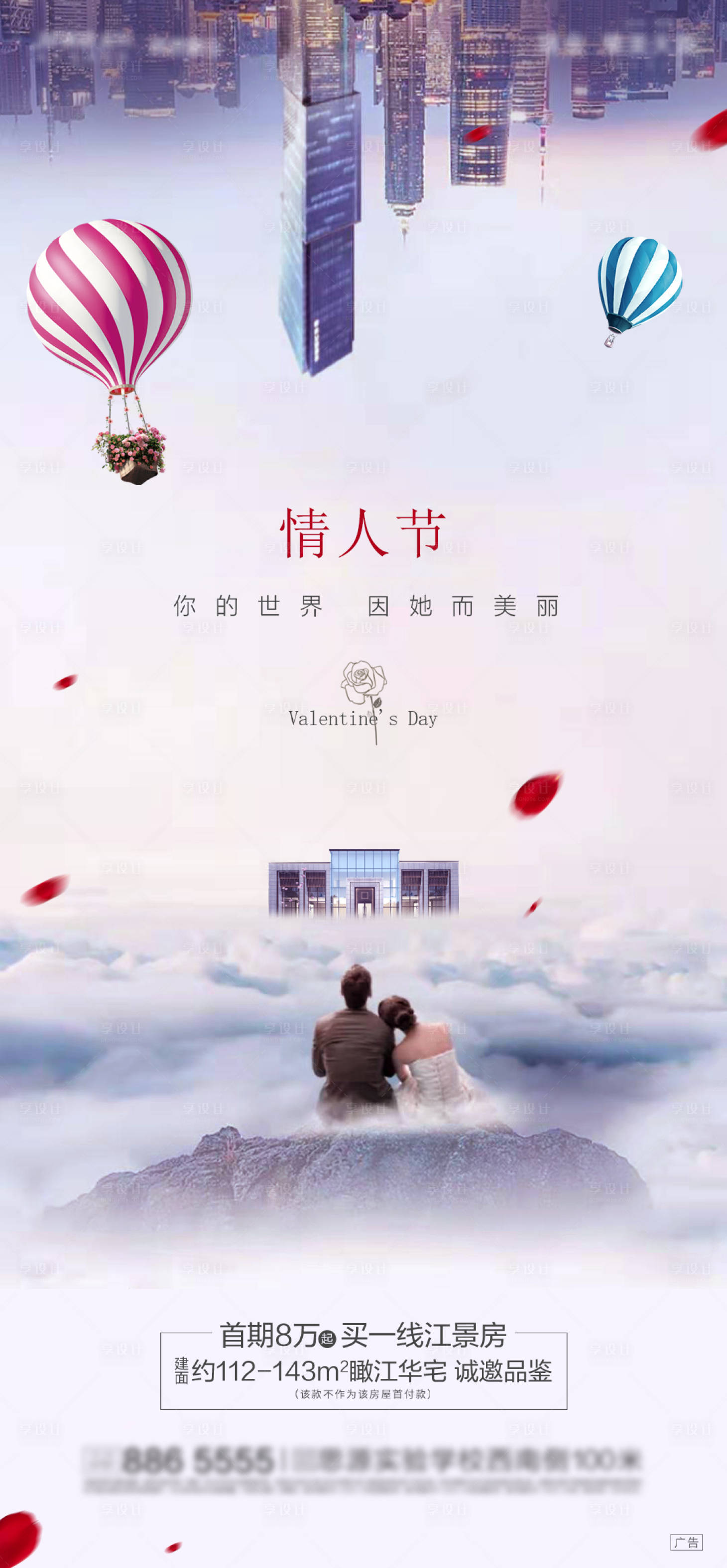 源文件下載【享設計】搜索編號：51460001691734375【情人節節日移動端海報】
