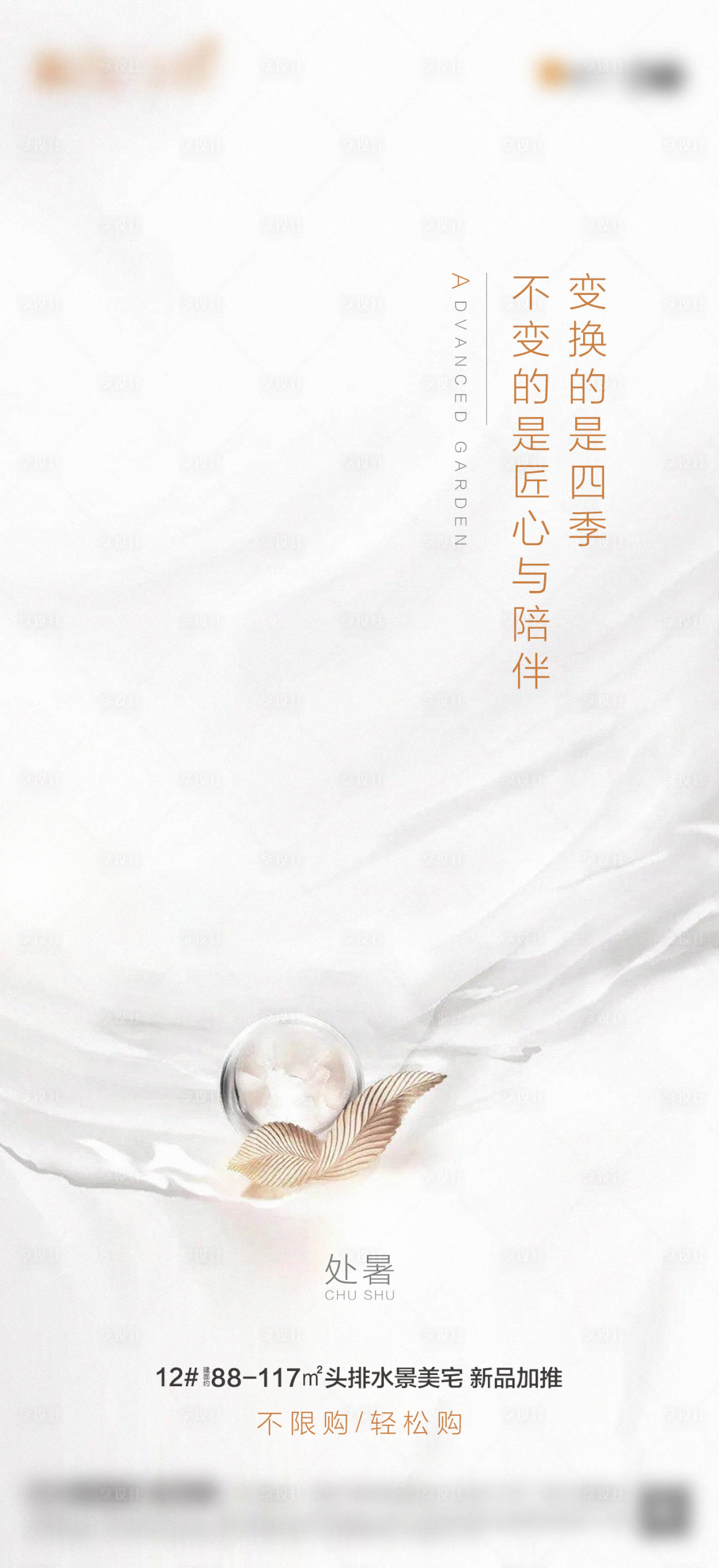 源文件下载【享设计】搜索编号：38340001701251538【处暑节气移动端海报】