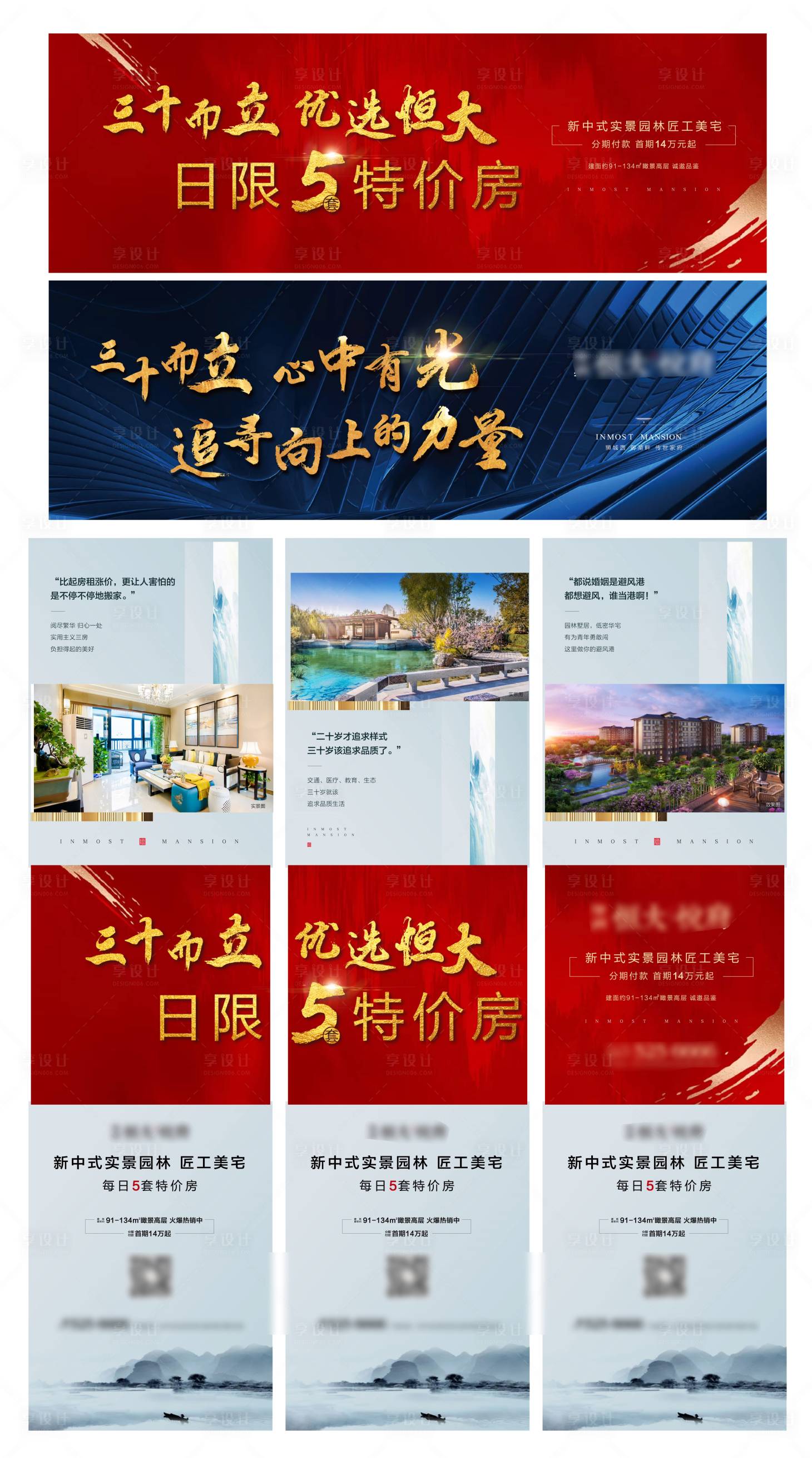 源文件下載【享設計】搜索編號：38420001659773629【地產特價房三宮格】