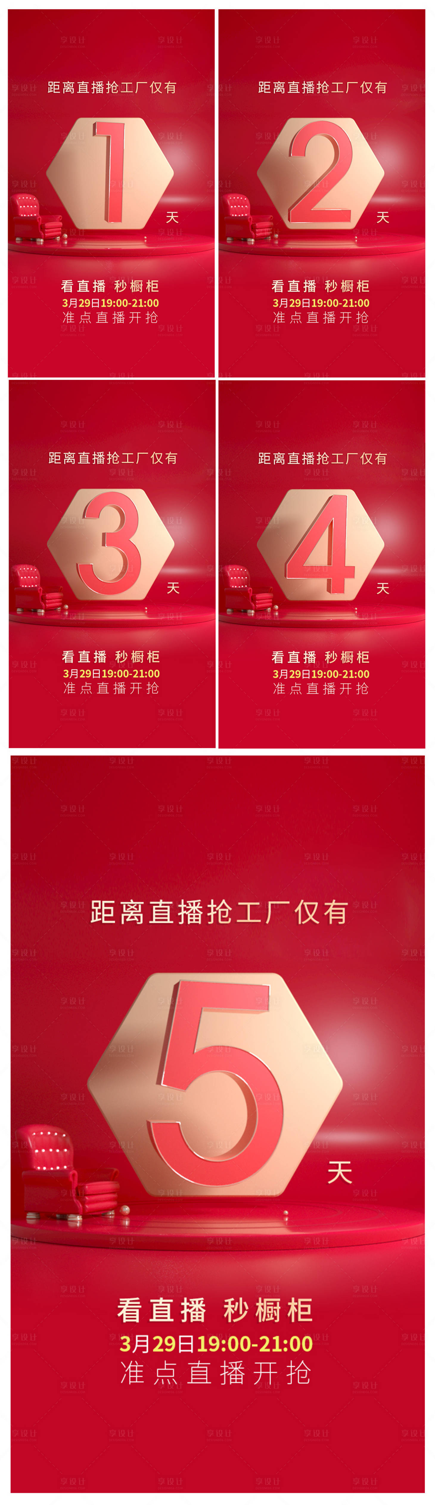 源文件下載【享設(shè)計】搜索編號：19870001729285972【直播倒計時紅金數(shù)字系列海報】