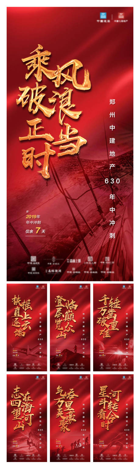 源文件下载【房地产年中冲刺倒计时海报】编号：31260001575862764
