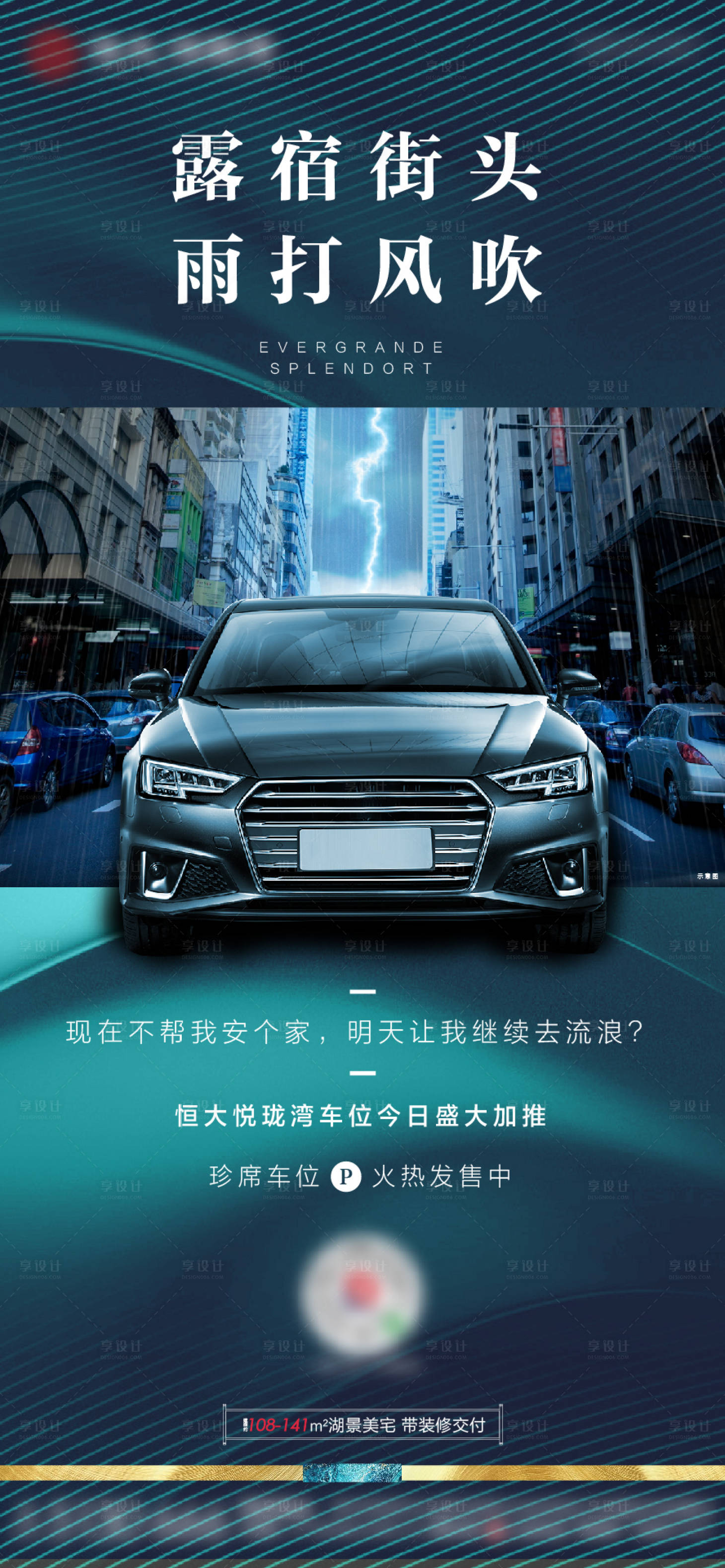 源文件下载【享设计】搜索编号：37810001727514453【车位加推单图】