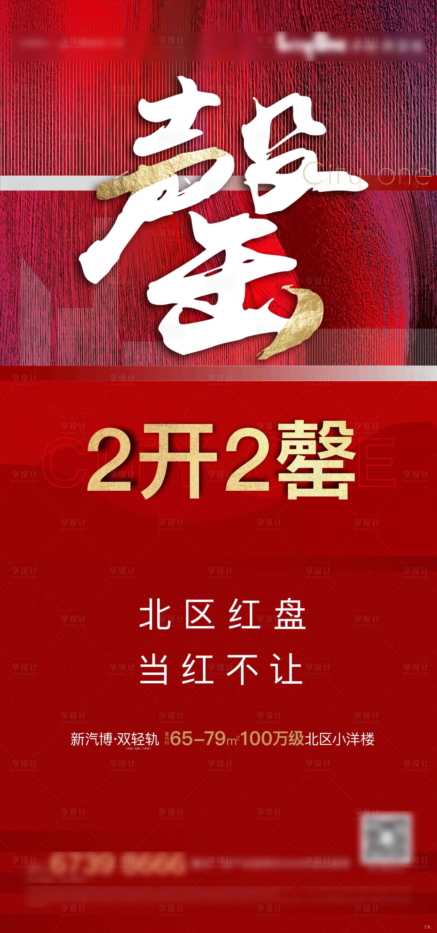 源文件下载【享设计】搜索编号：82780001775582760【售罄刷屏】