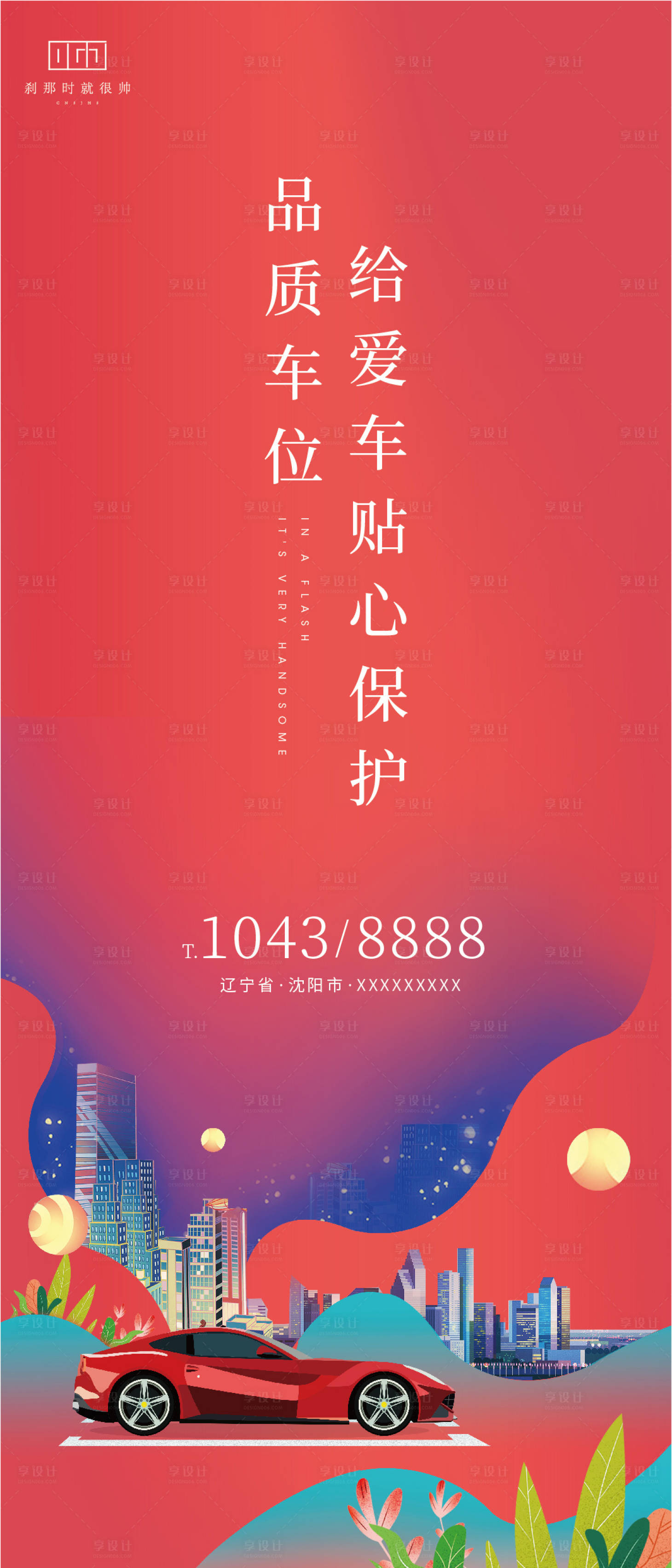 源文件下載【商業車位海報】編號：76010001565558030