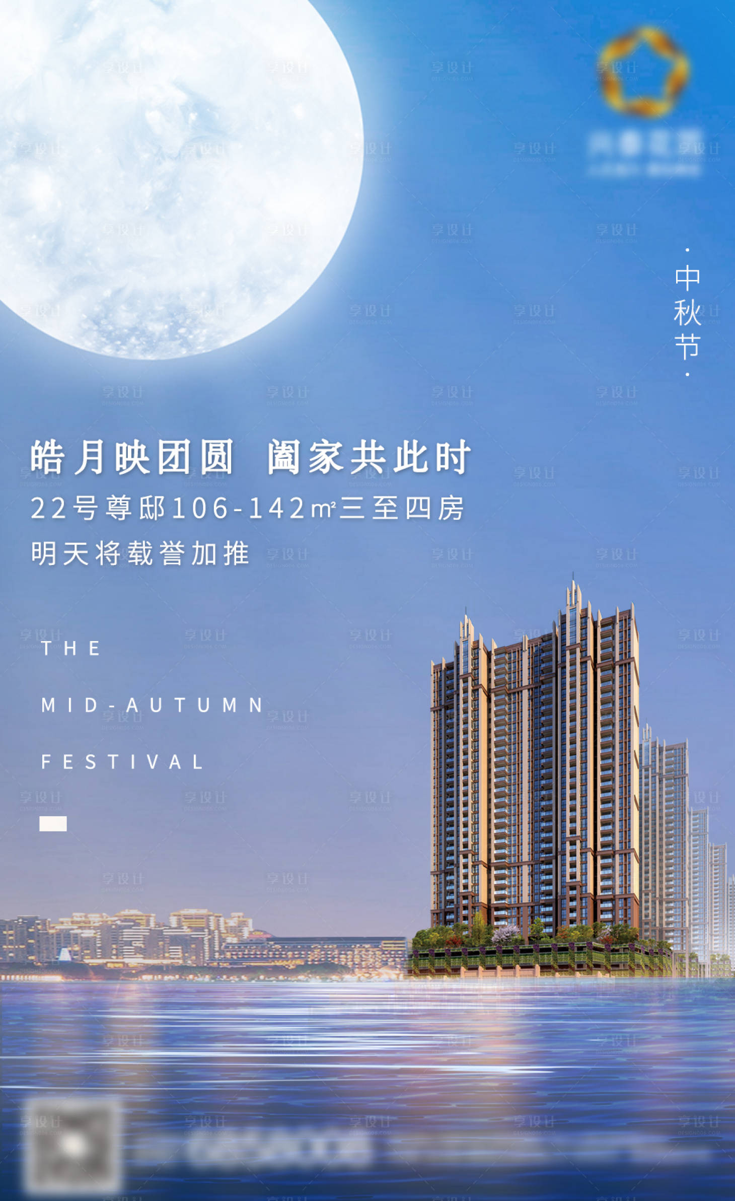 源文件下载【享设计】搜索编号：43050001641404690【房地产中秋海报】