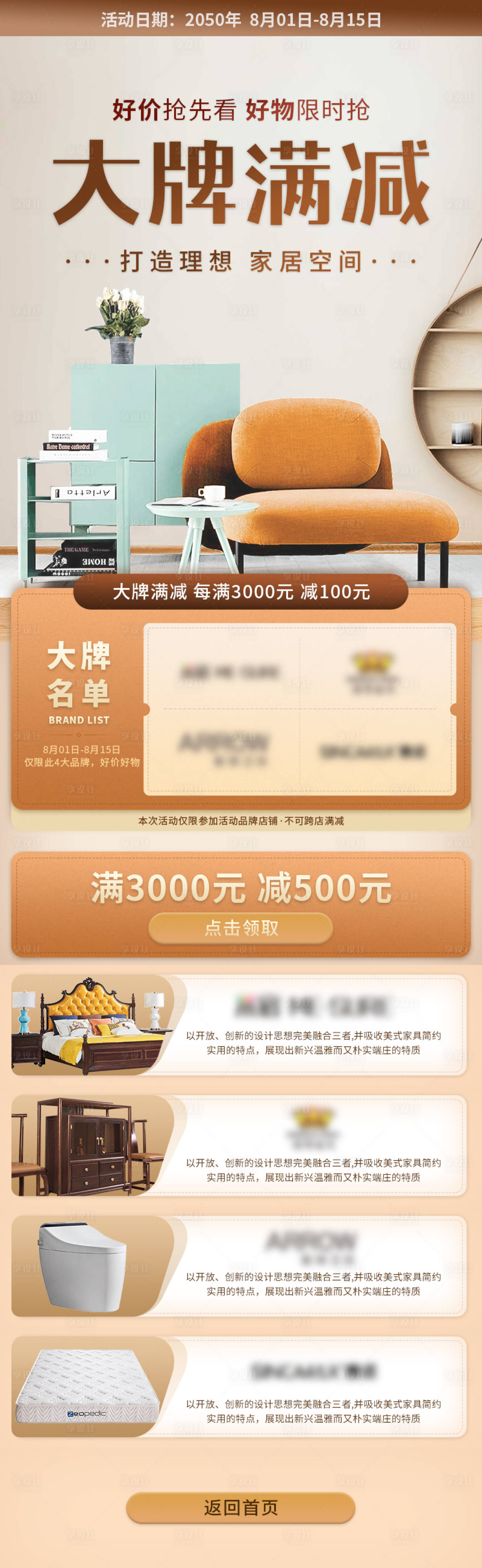 源文件下載【享設計】搜索編號：92200001561325733【家居家具活動淘寶詳情頁】