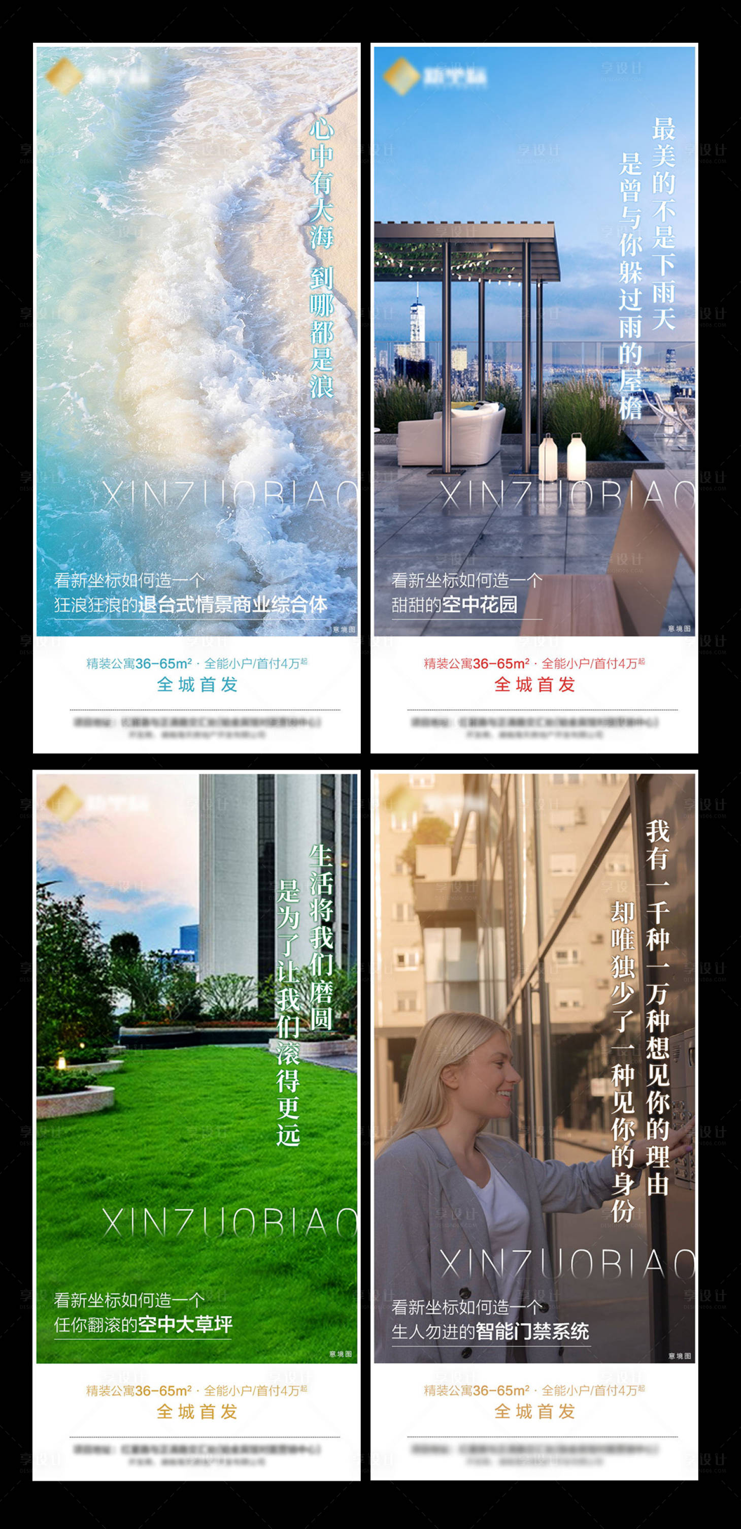 源文件下载【地产公寓配套系列海报】编号：94160001678933224
