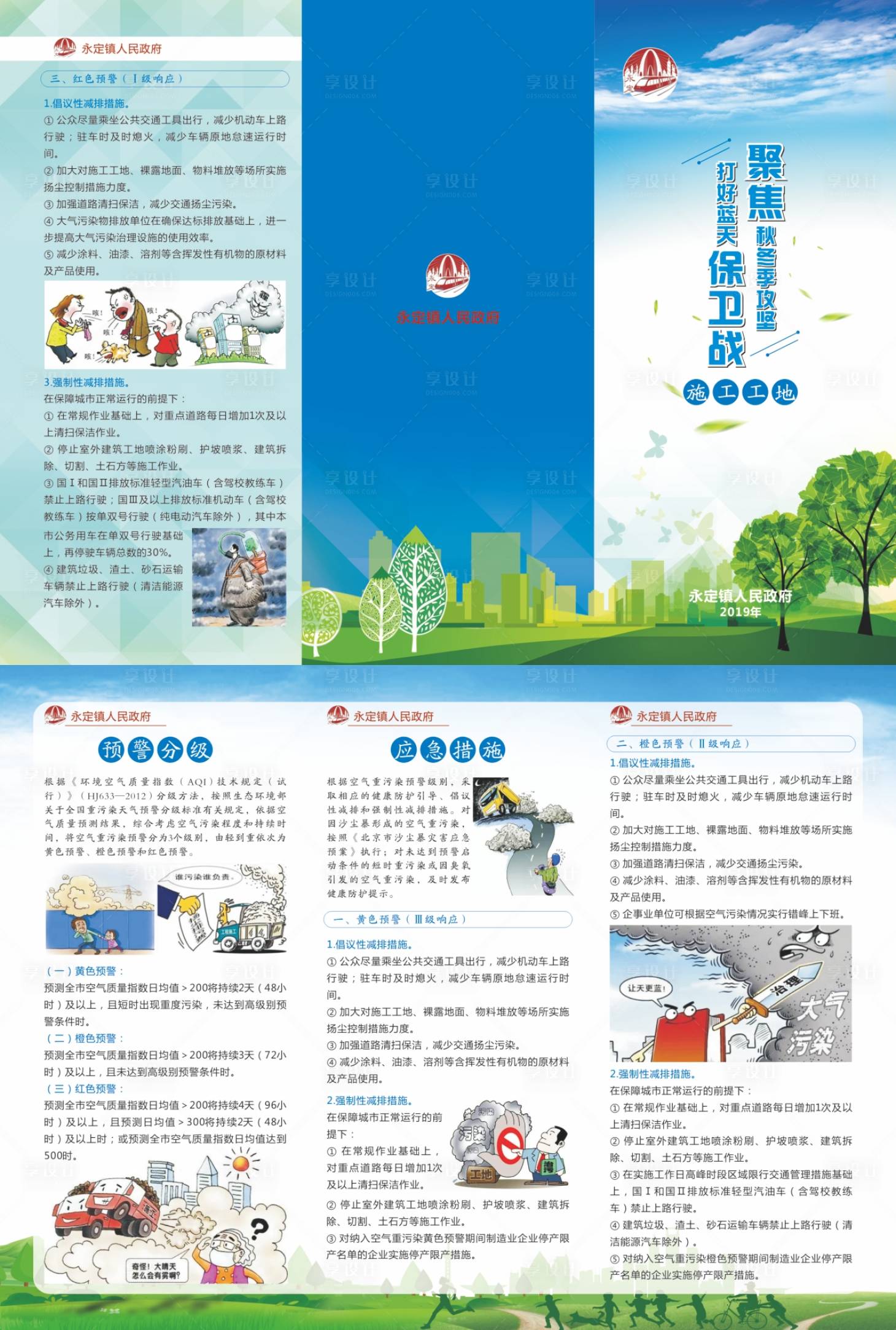 施工环境排污环保宣传册三折页cdr广告设计素材海报模板免费下载 享设计