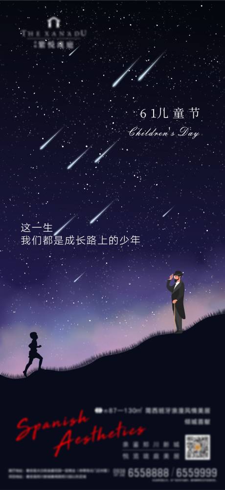 源文件下载【六一儿童节创意星空海报】编号：20200807172615893