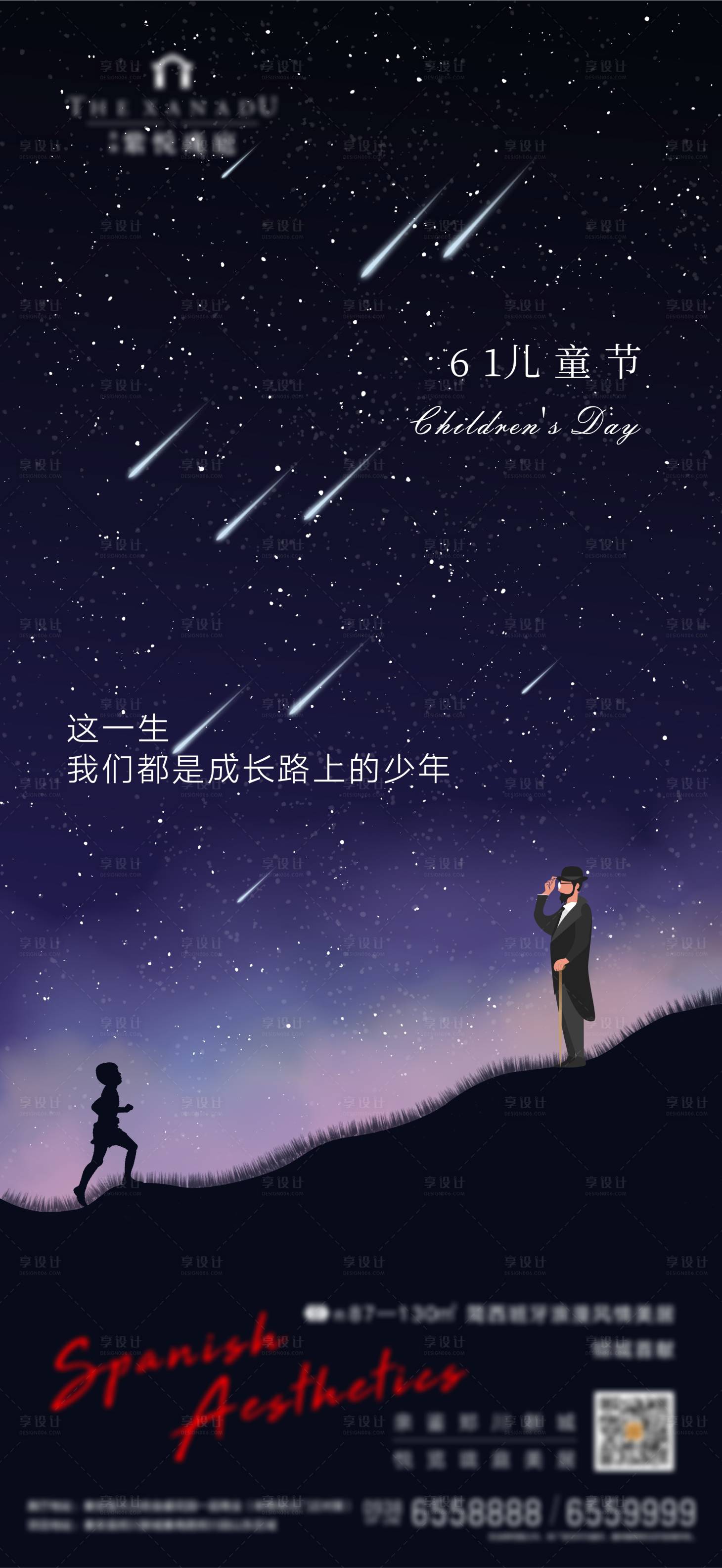 源文件下载【六一儿童节创意星空海报】编号：39990001612895608