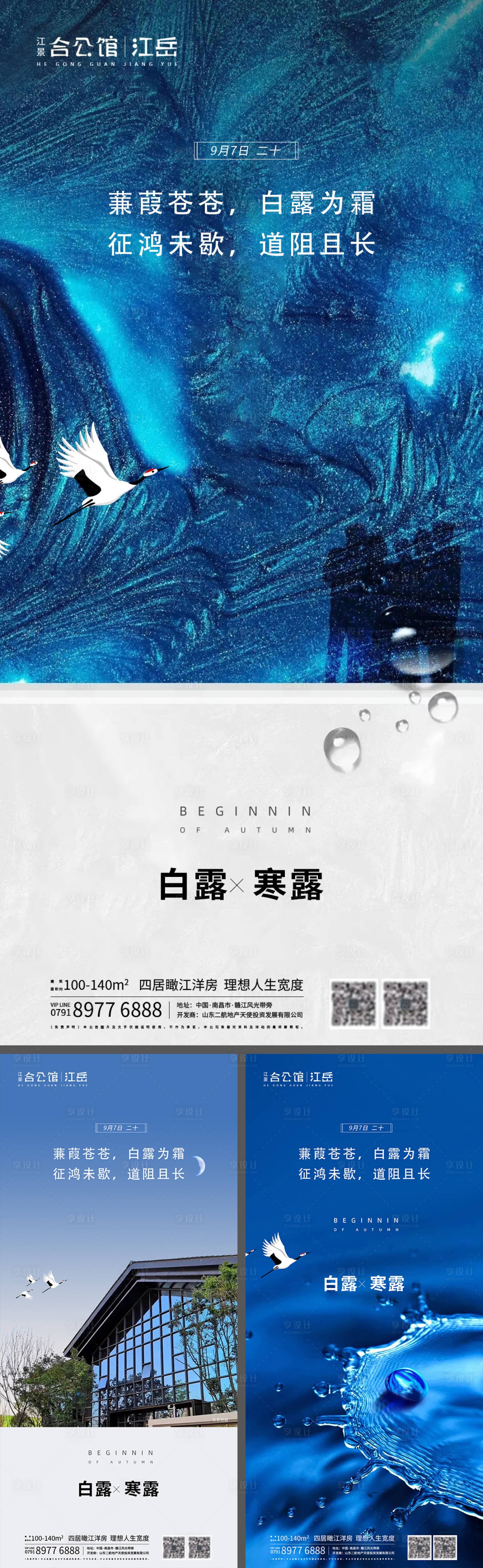 源文件下载【地产二十四节气白露寒露系列海报】编号：73590001814726278