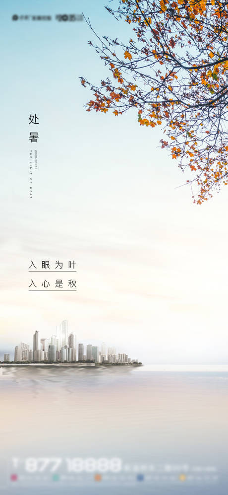 源文件下载【享设计】搜索编号：29430001693161906【处暑节气移动端海报】