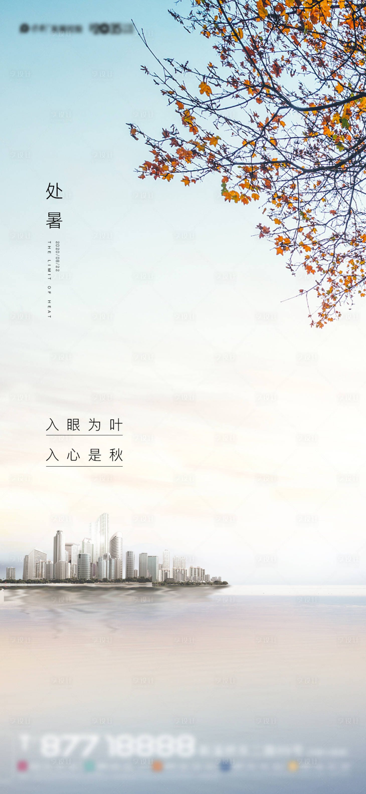 源文件下載【享設計】搜索編號：29430001693161906【處暑節氣移動端海報】
