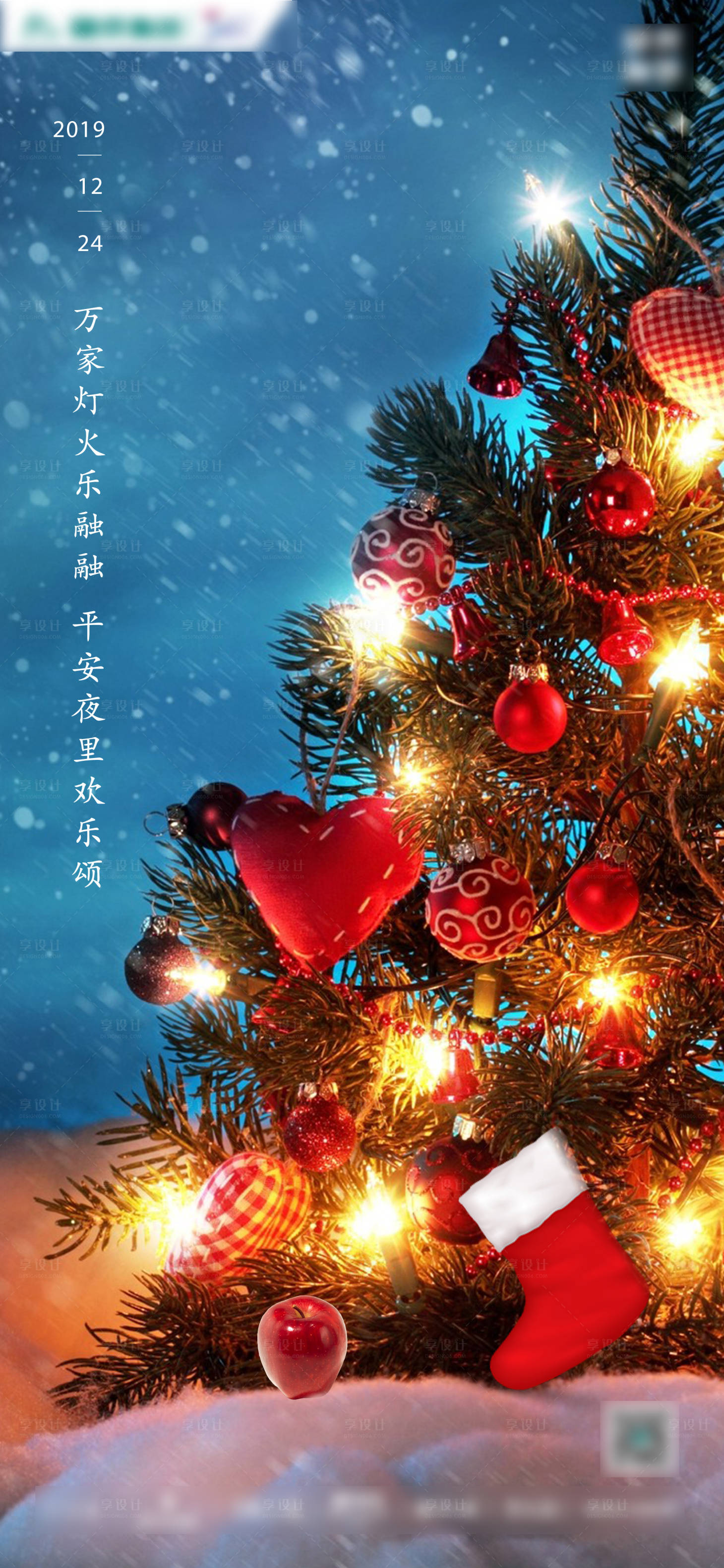 源文件下载【房地产平安夜海报】编号：37680001718085722