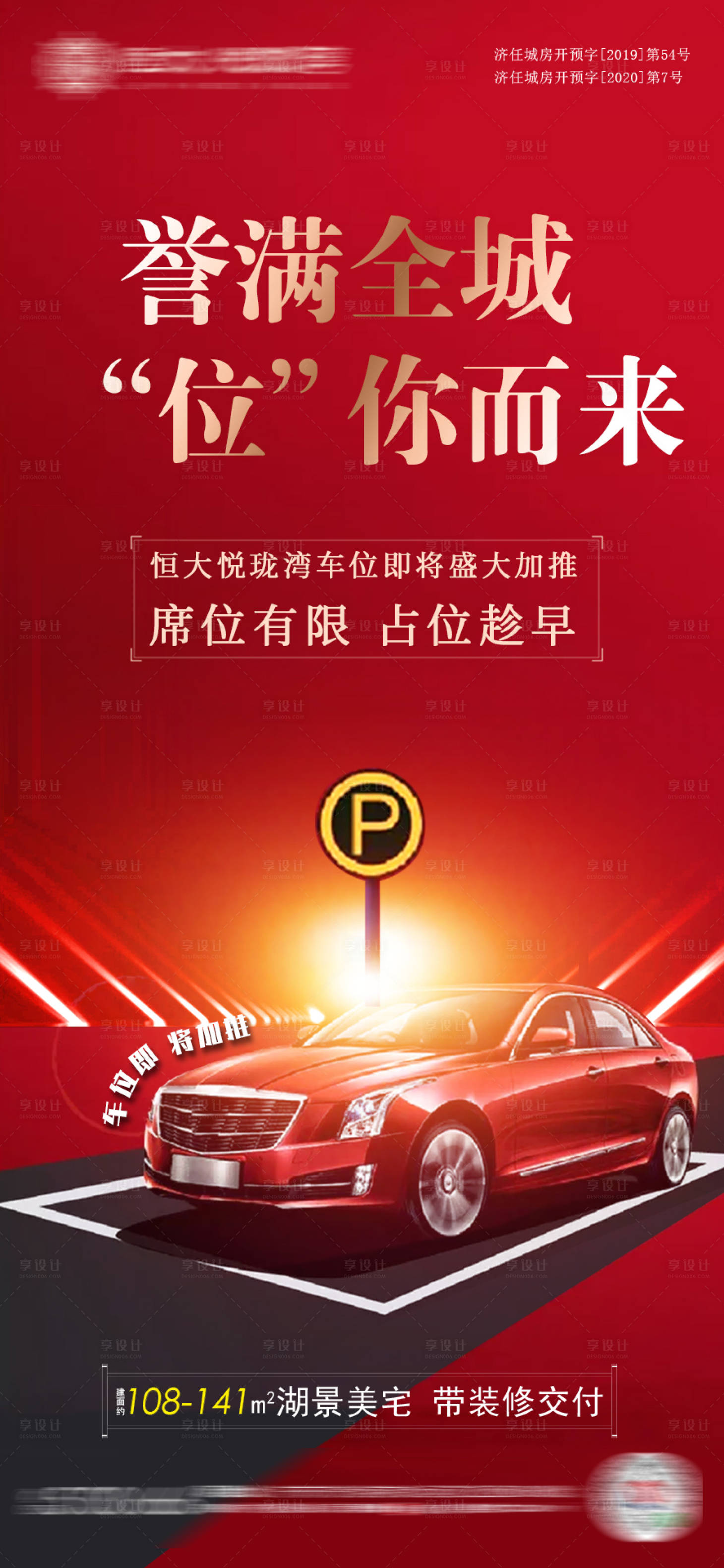 源文件下载【车位加推】编号：57390001638834308