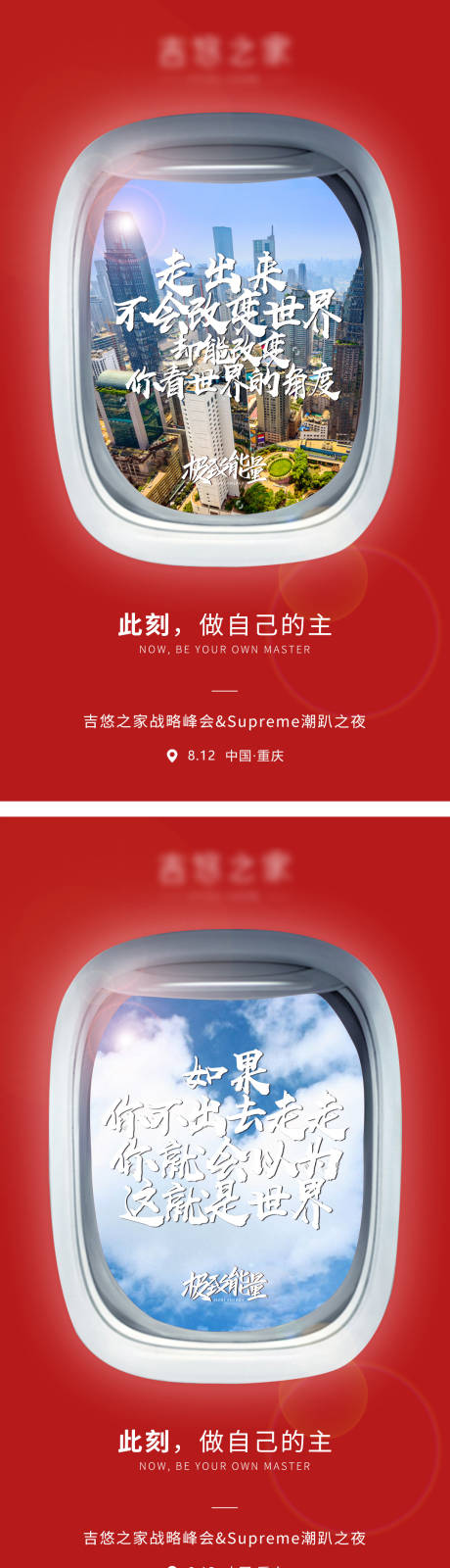 源文件下载【朋友圈活动造势海报】编号：17540001627489074