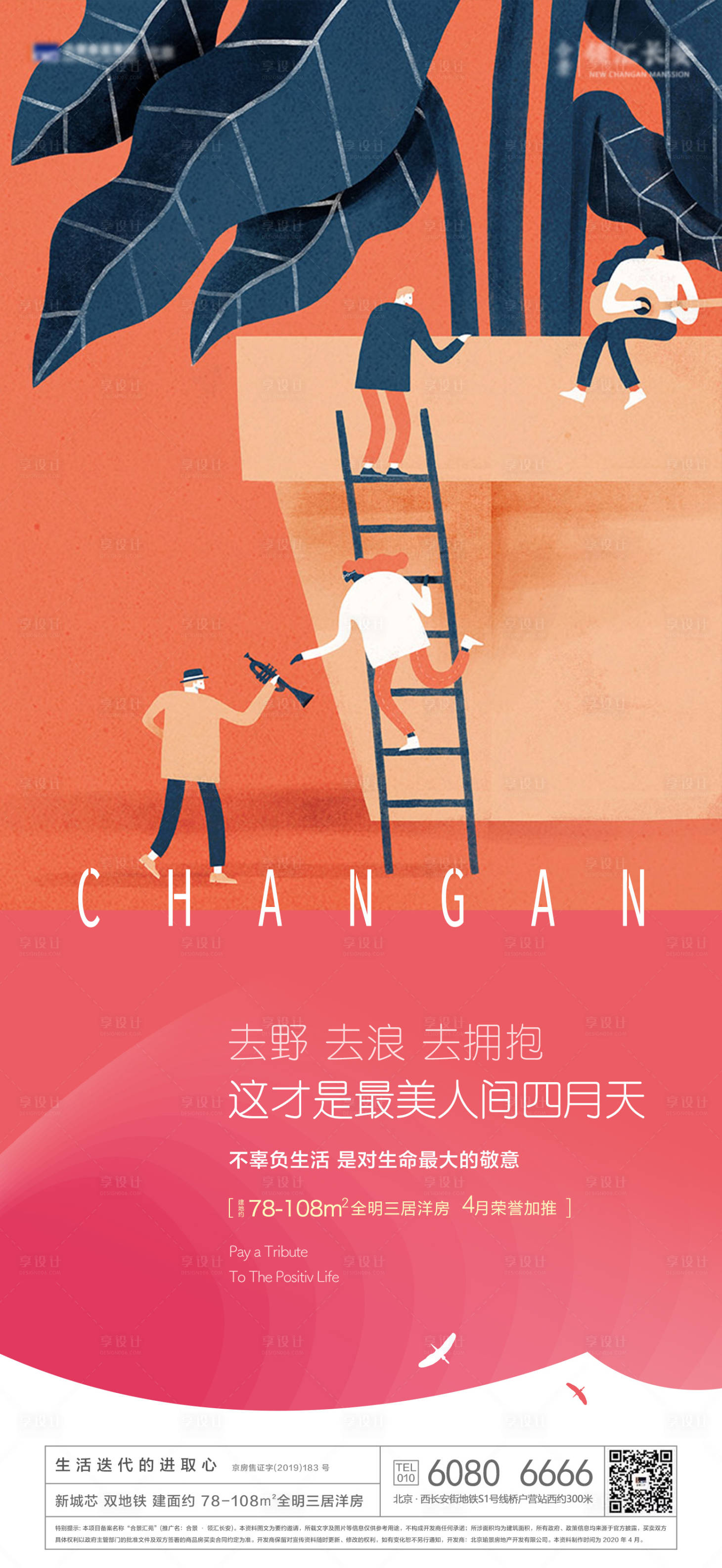 四月天psd广告设计素材海报模板免费下载 享设计 四月天psd广告设计素材海报模板免费下载 享设计