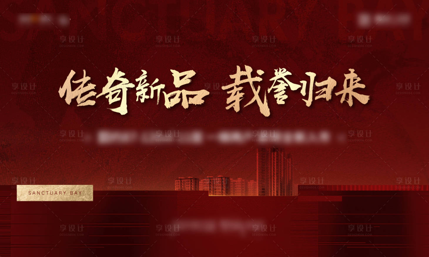 源文件下载【地产新品加推主画面海报展板】编号：70710001630146177