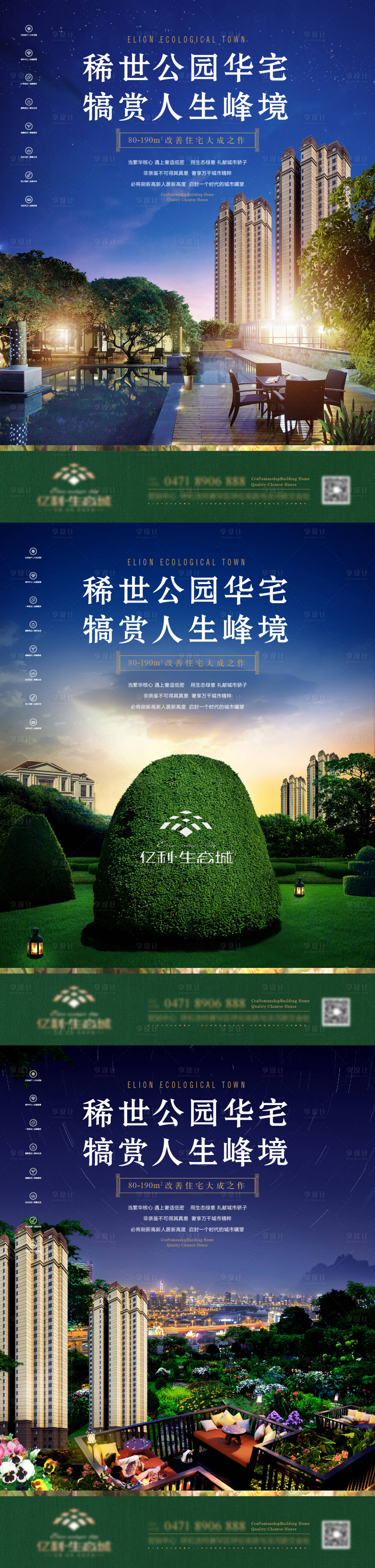 源文件下載【享設(shè)計(jì)】搜索編號：95490001585023884【地產(chǎn)生態(tài)系列海報(bào)】