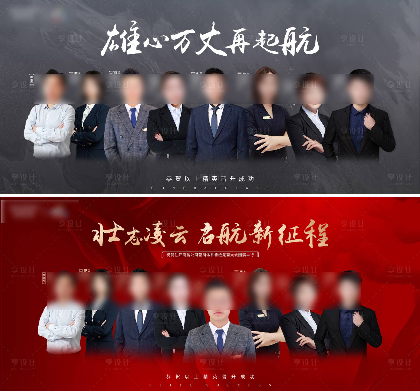 源文件下載【享設計】搜索編號：93410001630209382【地產競聘大會團隊展示海報展板】