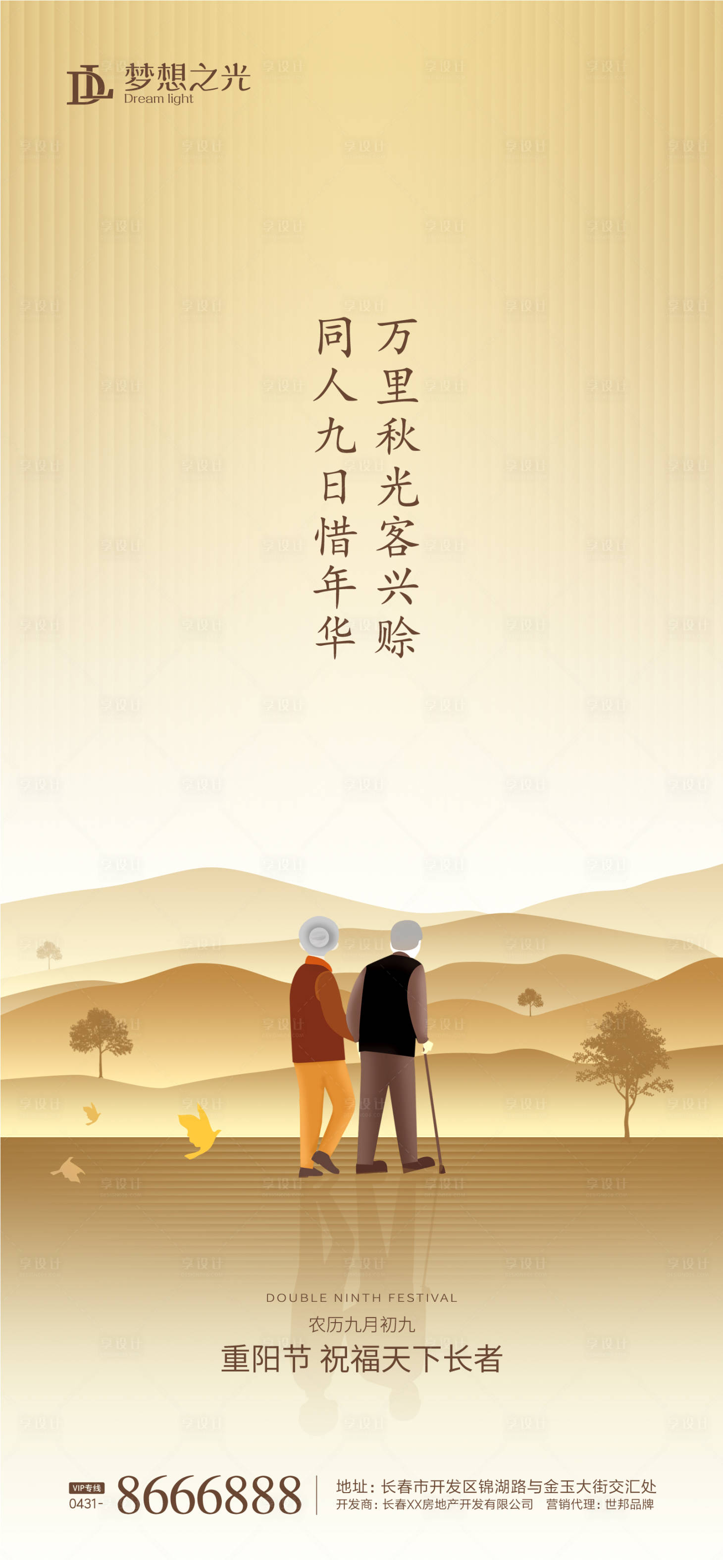 源文件下載【享設計】搜索編號：38020001769402437【重陽節海報】