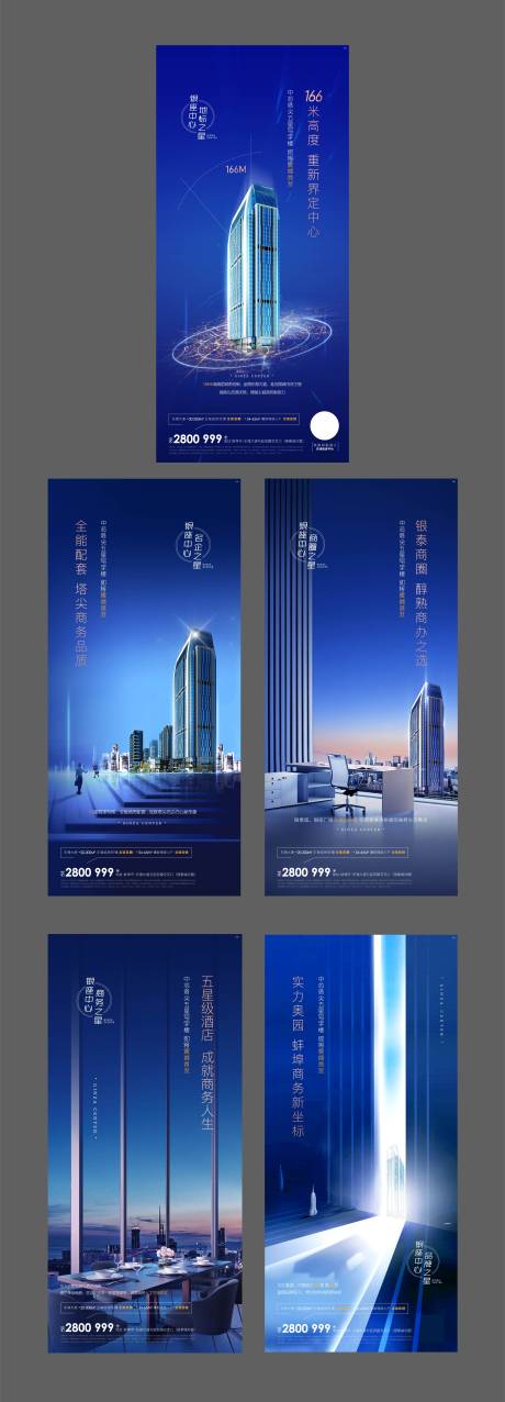 源文件下载【地产写字楼系列单图】编号：44020001713752742