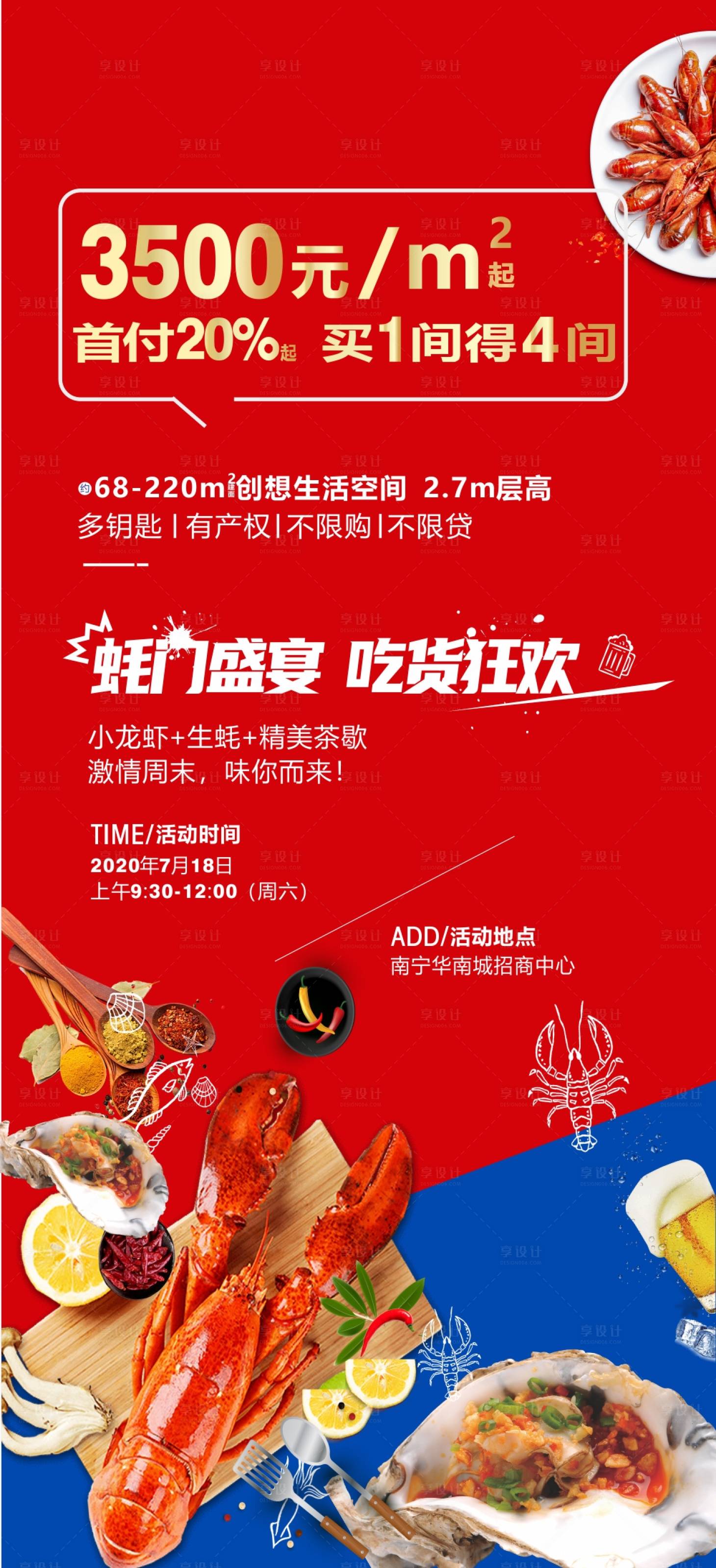 源文件下载【享设计】搜索编号：25920001632491877【地产小龙虾暖场活动海报】