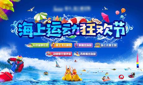源文件下载【享设计】搜索编号：28960001636427071【海上运动狂欢节活动展板】