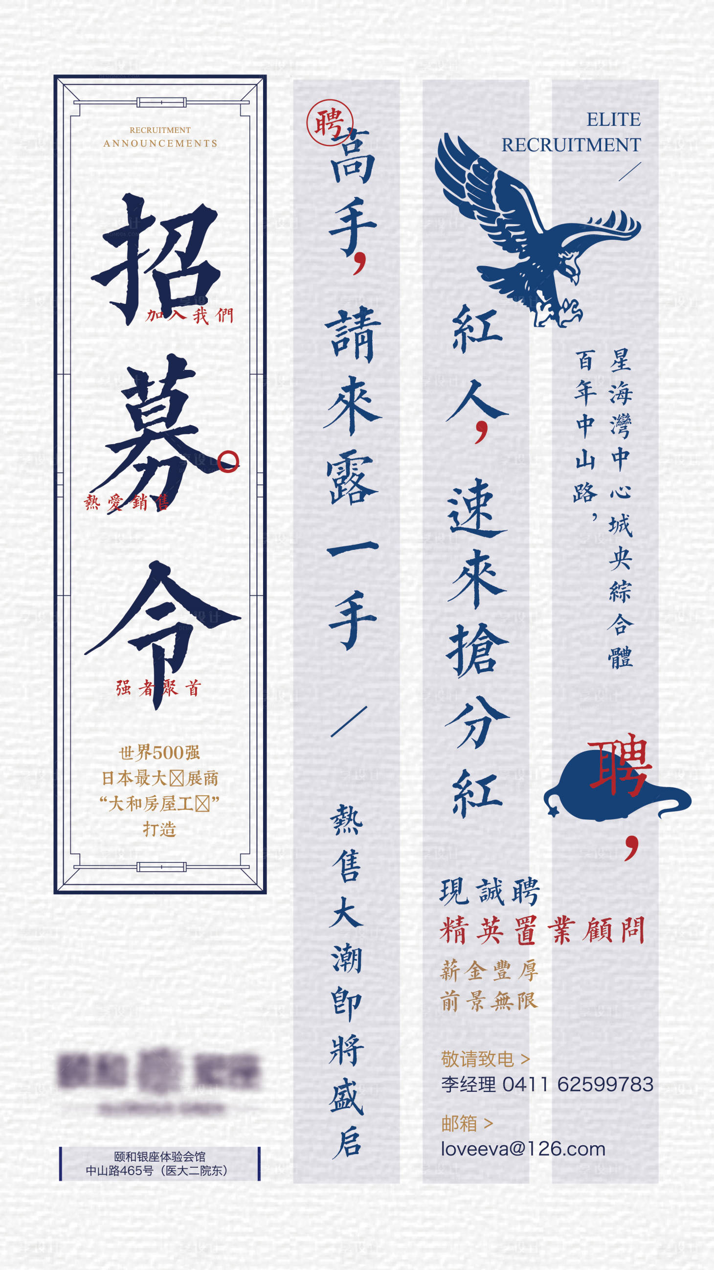 源文件下载【地产江湖招聘海报贴片】编号：23410001728401673