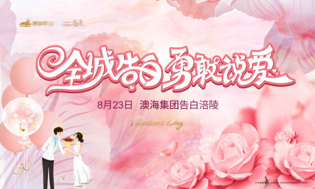 源文件下载【享设计】搜索编号：16310001703856078【全城告白海报】