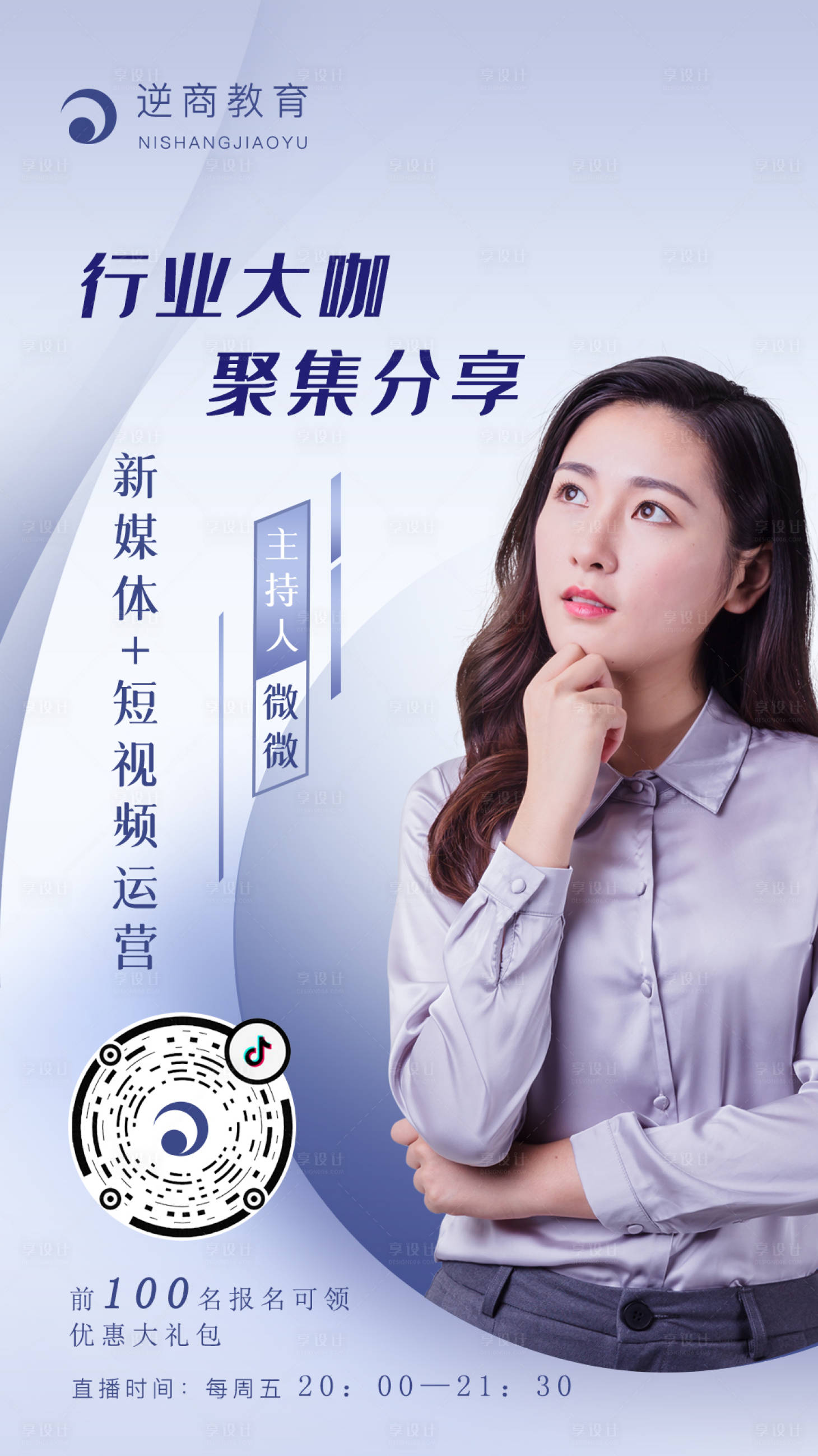 源文件下载【教育抖音直播海报】编号：43060001738878110