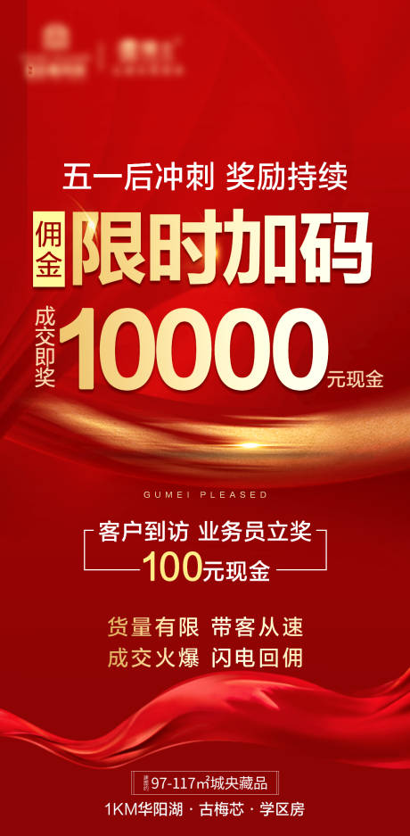 源文件下载【地产热销移动端海报】编号：22980001723141574