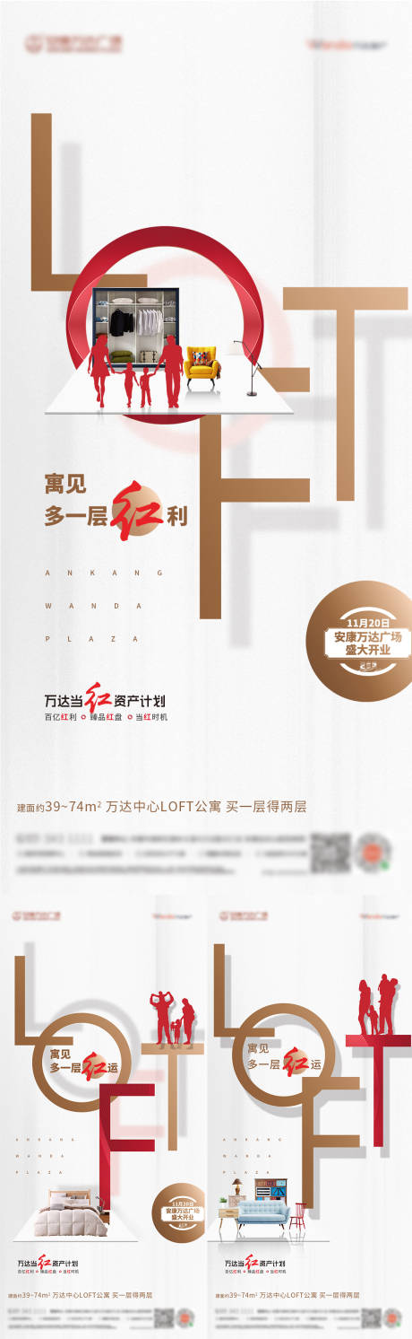 源文件下载【房地产LOFT价值点系列单图海报】编号：34220001597065115