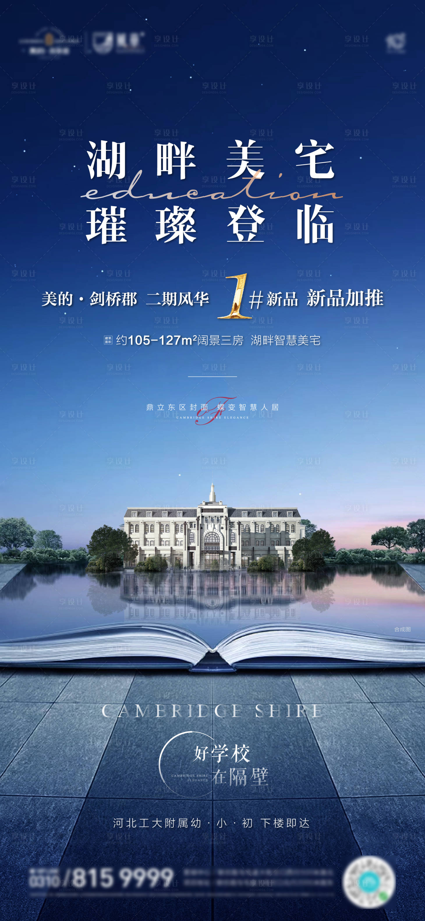 源文件下載【享設計】搜索編號：86360001769659400【地產湖畔美宅價值點海報】