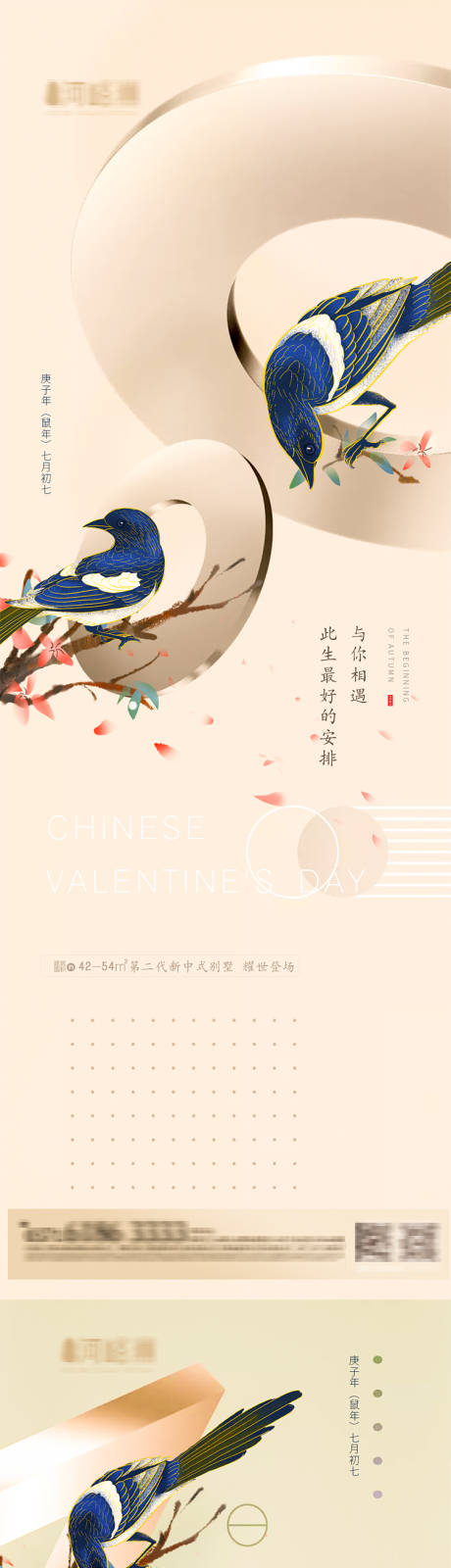 源文件下载【抽象七夕情人节喜鹊表达场景式新古典】编号：82160001721059294