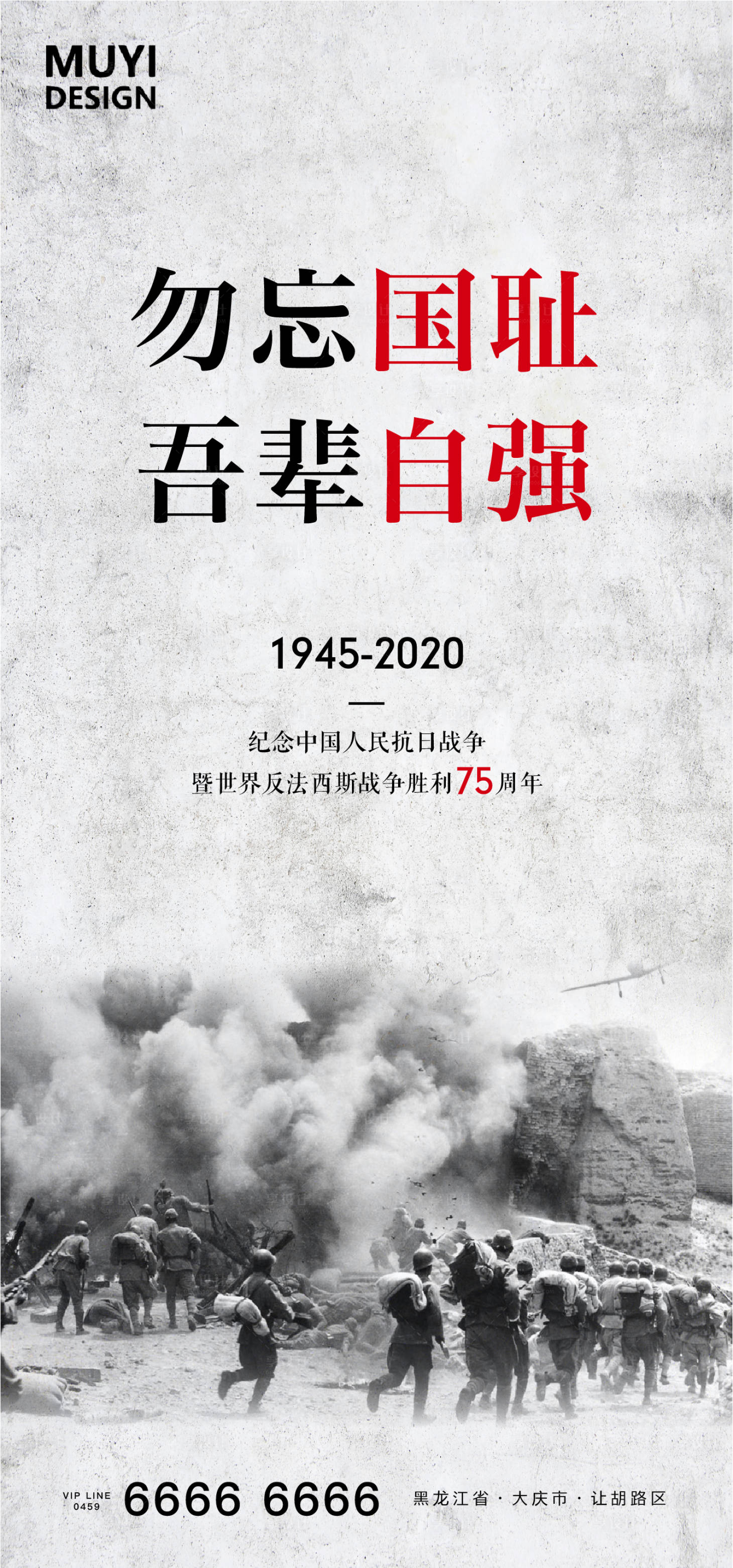 源文件下載【享設計】搜索編號：38150001631588239【抗日戰爭勝利海報】