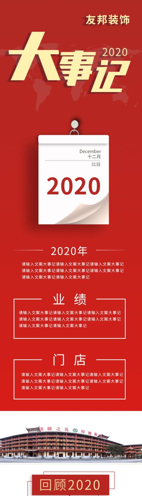 源文件下载【大事记企业历程长图】编号：20200804153535204