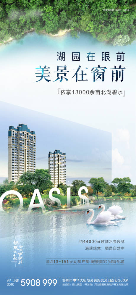 源文件下载【享设计】搜索编号：84270001789803834【地产湖居海报】
