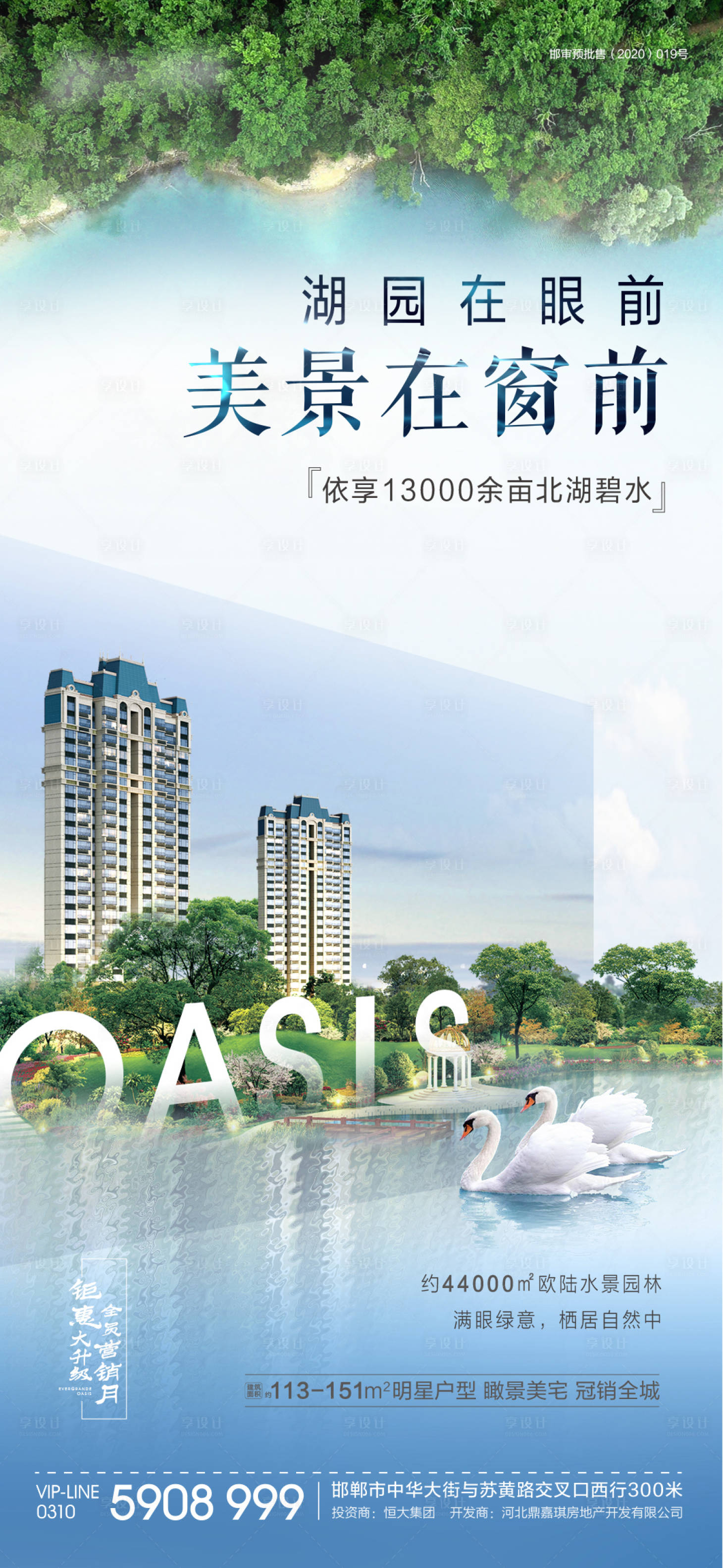 源文件下載【享設計】搜索編號：84270001789803834【地產湖居海報】
