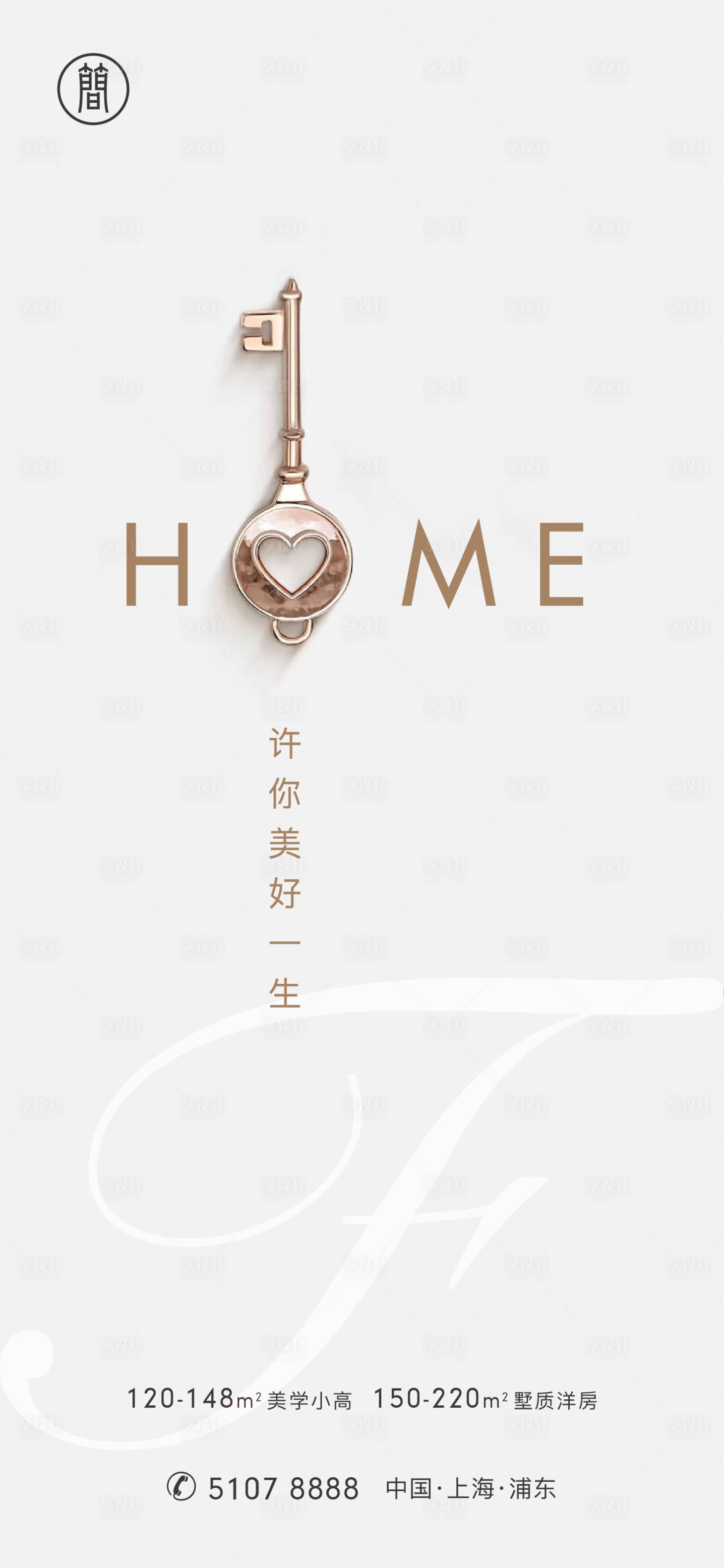 源文件下载【享设计】搜索编号：63520001780163622【交付海报】